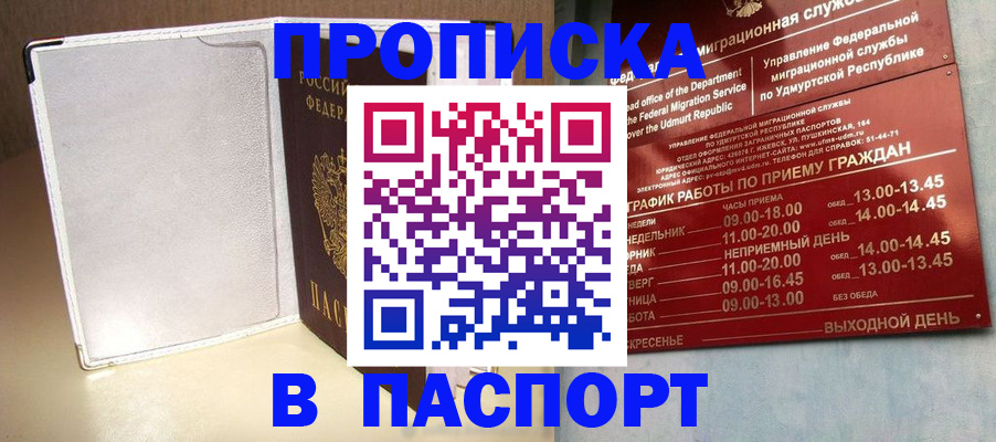 прописка в Верхней Пышме